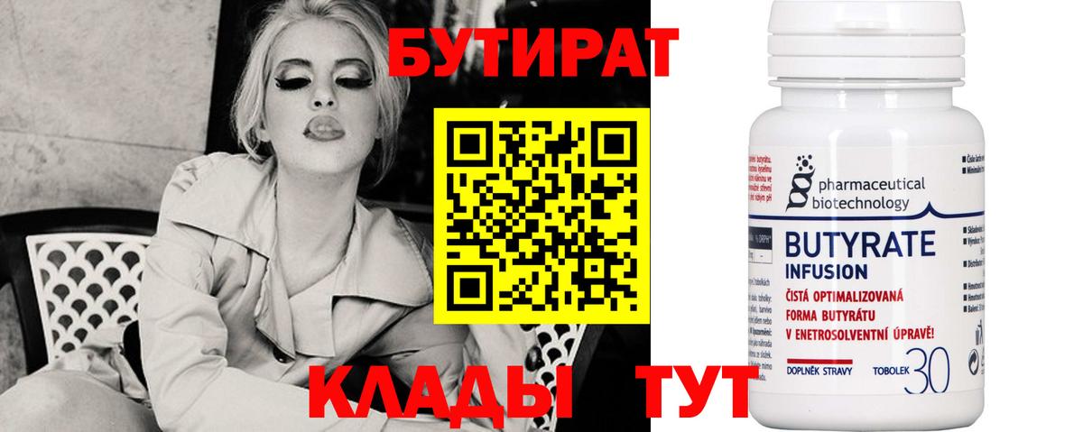 Бутират 1.4BDO Аргун