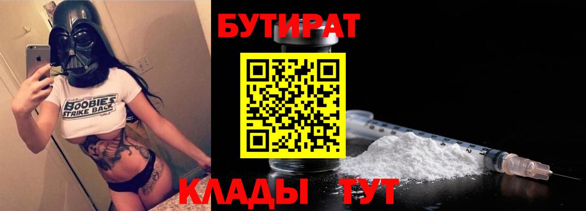 Бутират бутандиол  Вход с VPN  Аргун 