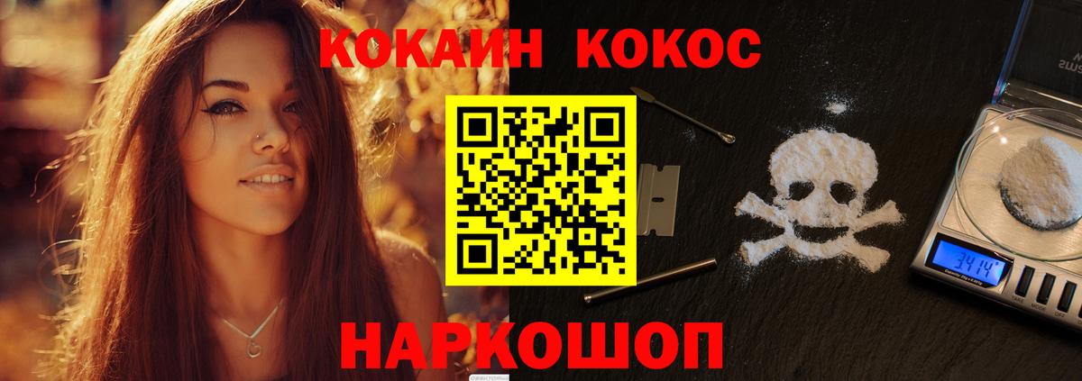 Кокаин  Cocaine Колумбийский  Вход с VPN  КОКАИН FishScale  Аргун 