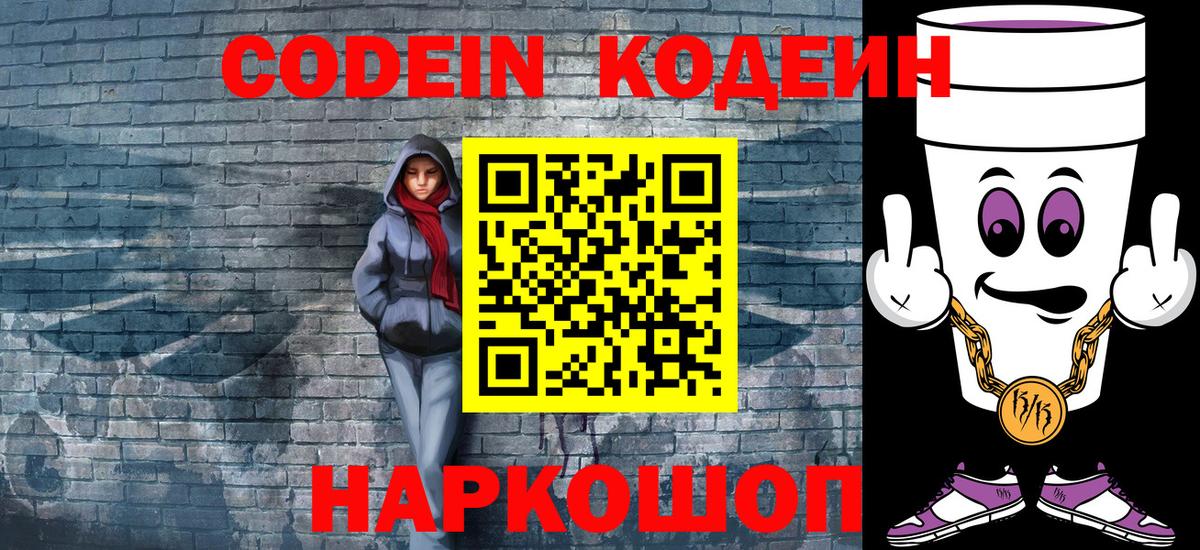 Аргун  Кодеиновый сироп Lean Purple Drank  Вход с VPN  Кодеин Purple Drank 