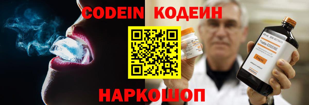 Кодеин напиток Lean (лин) Аргун