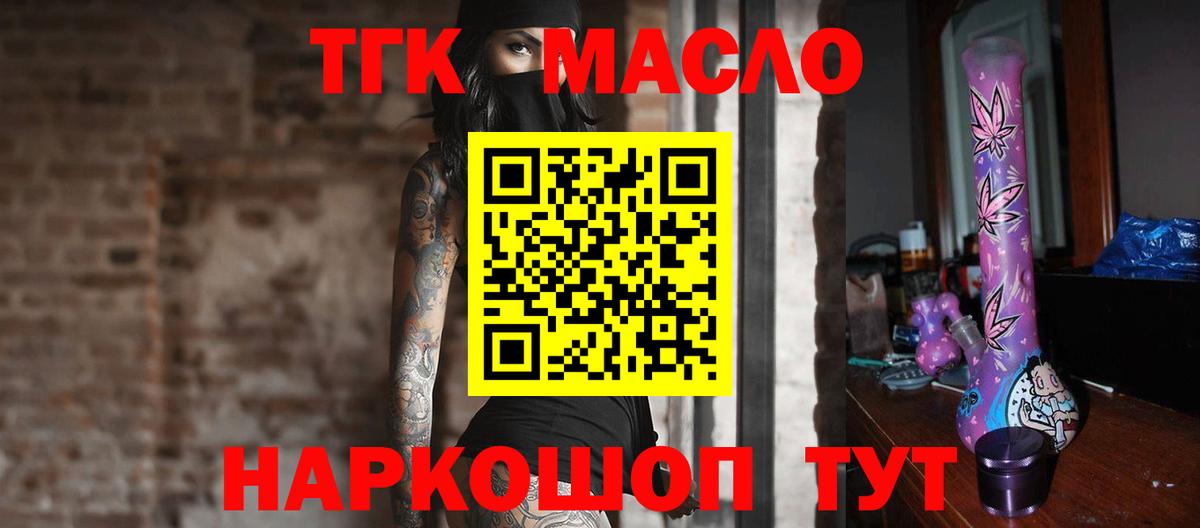 наркошоп  Дистиллят ТГК концентрат  Аргун  Вход с VPN  ТГК гашишное масло 